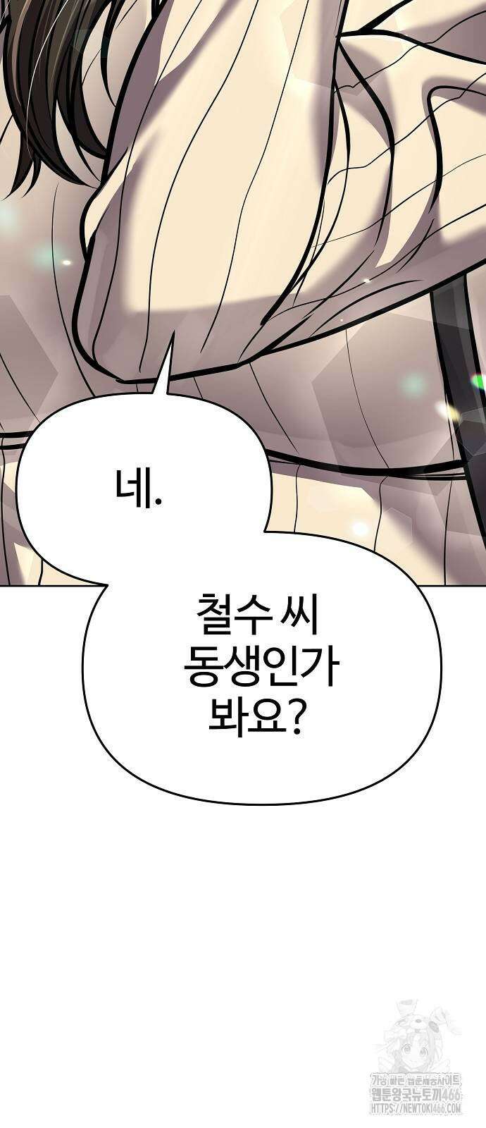신입사원 김철수 77화 12