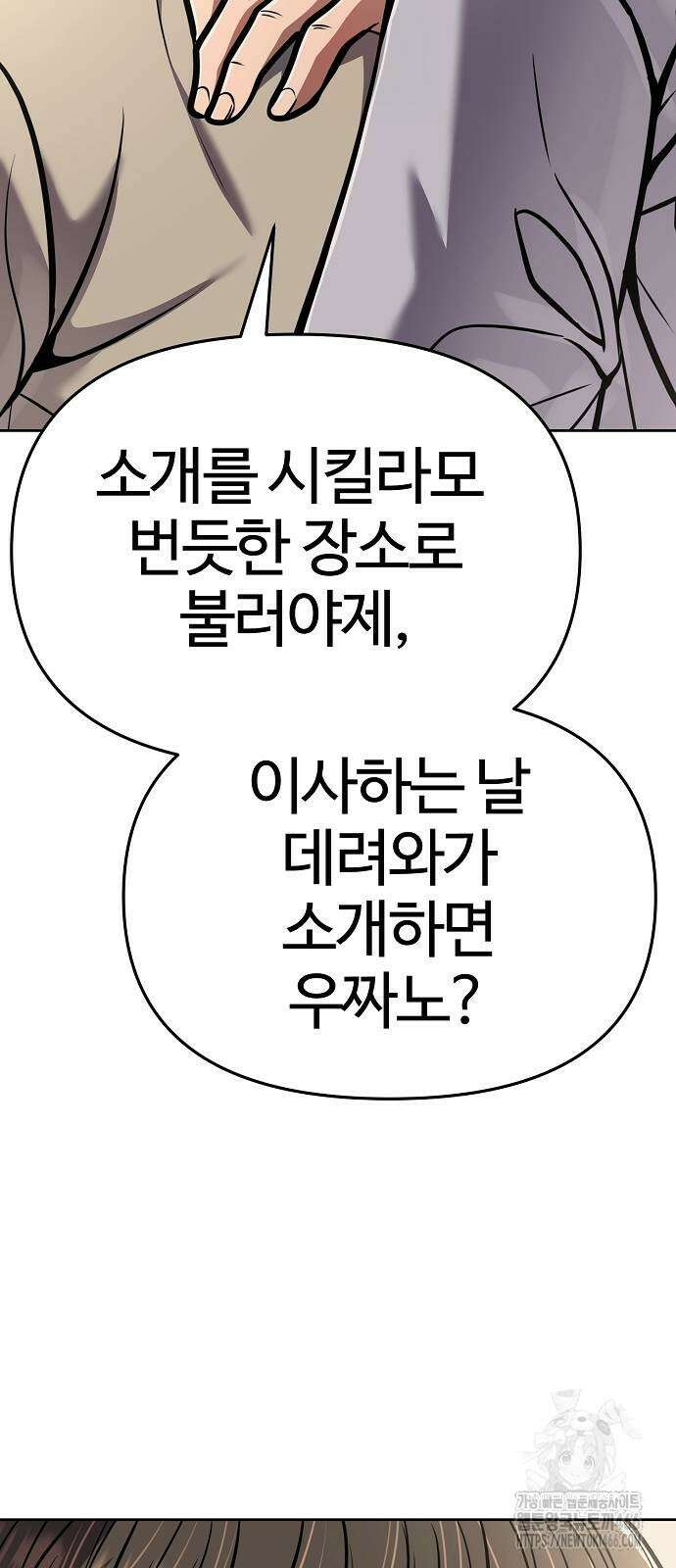 신입사원 김철수 77화 16