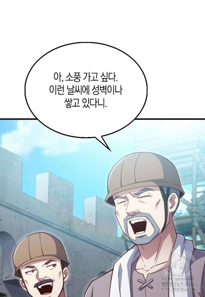 영주님의 코인이 줄지 않음?! 143화 3