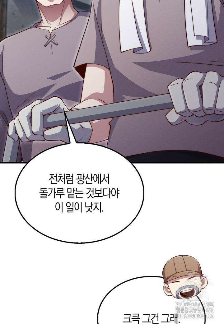 영주님의 코인이 줄지 않음?! 143화 4