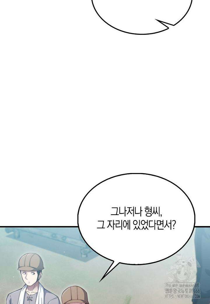 영주님의 코인이 줄지 않음?! 143화 5
