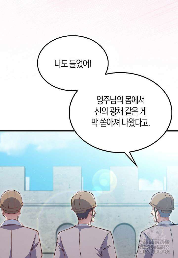 영주님의 코인이 줄지 않음?! 143화 9