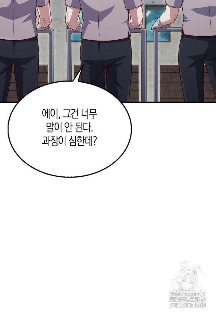 영주님의 코인이 줄지 않음?! 143화 10