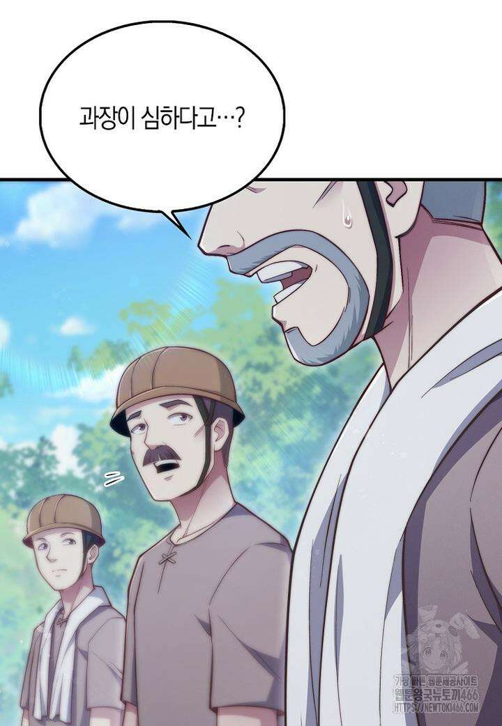 영주님의 코인이 줄지 않음?! 143화 11