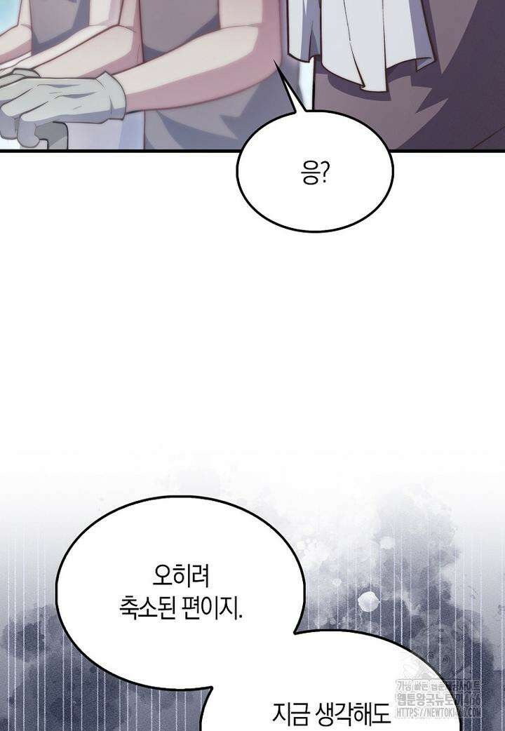 영주님의 코인이 줄지 않음?! 143화 12