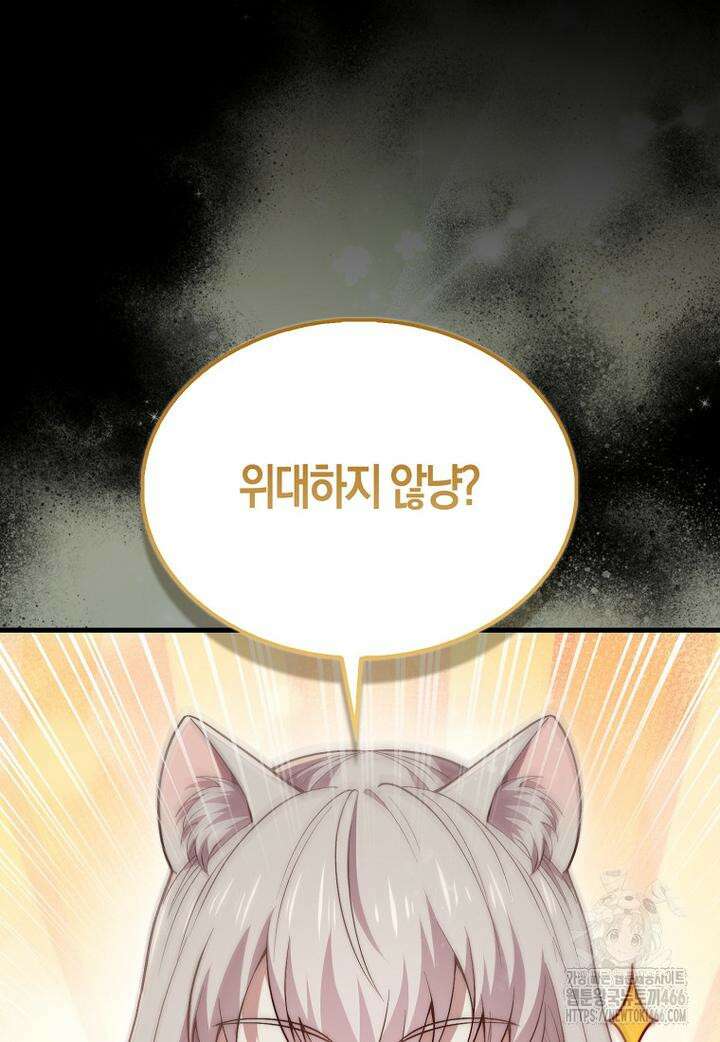 영주님의 코인이 줄지 않음?! 143화 17