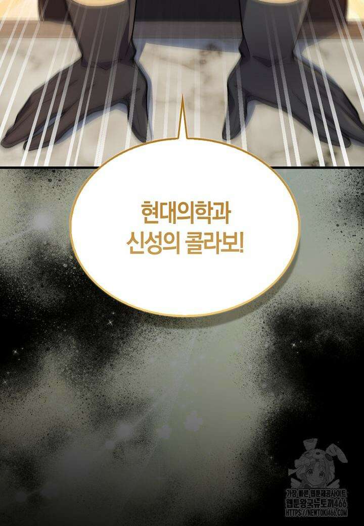 영주님의 코인이 줄지 않음?! 143화 19