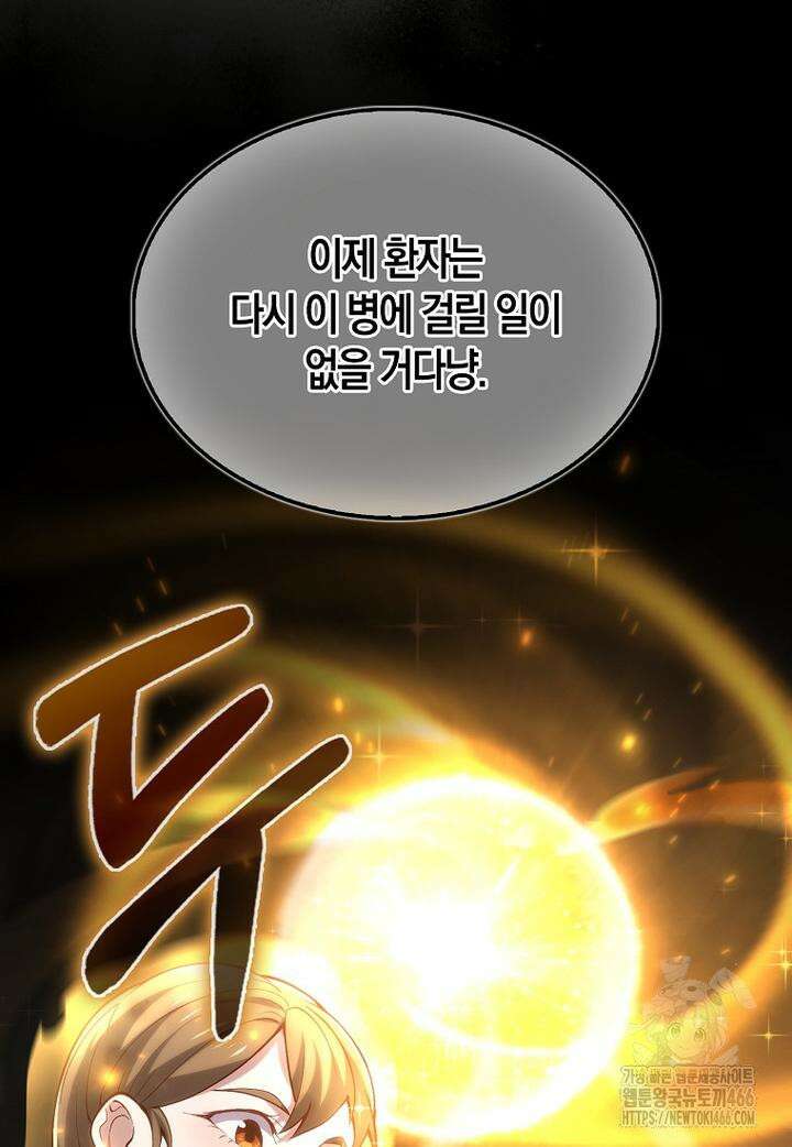 영주님의 코인이 줄지 않음?! 143화 20