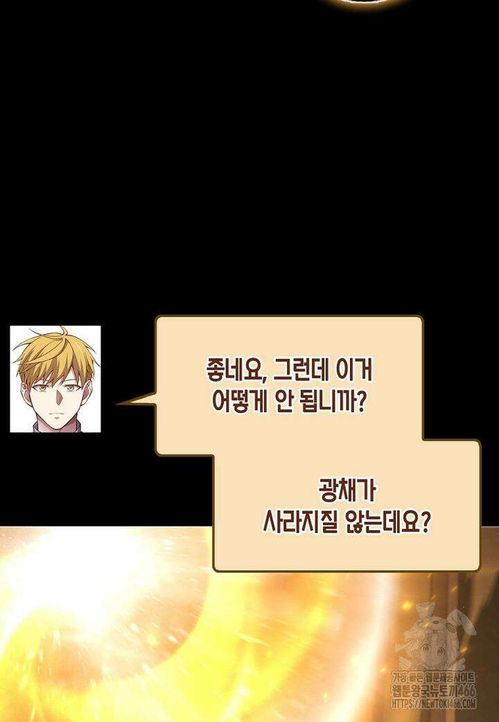 영주님의 코인이 줄지 않음?! 143화 22