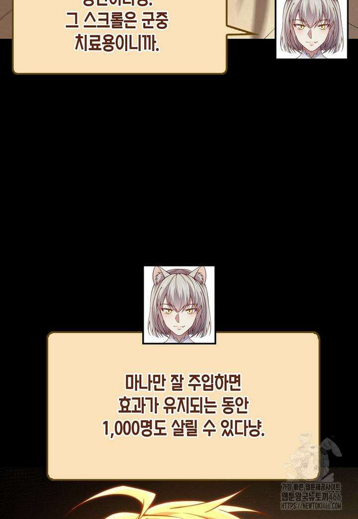 영주님의 코인이 줄지 않음?! 143화 24