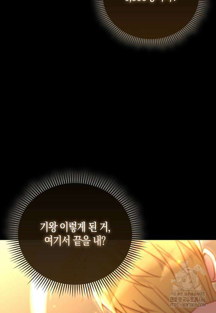 영주님의 코인이 줄지 않음?! 143화 26