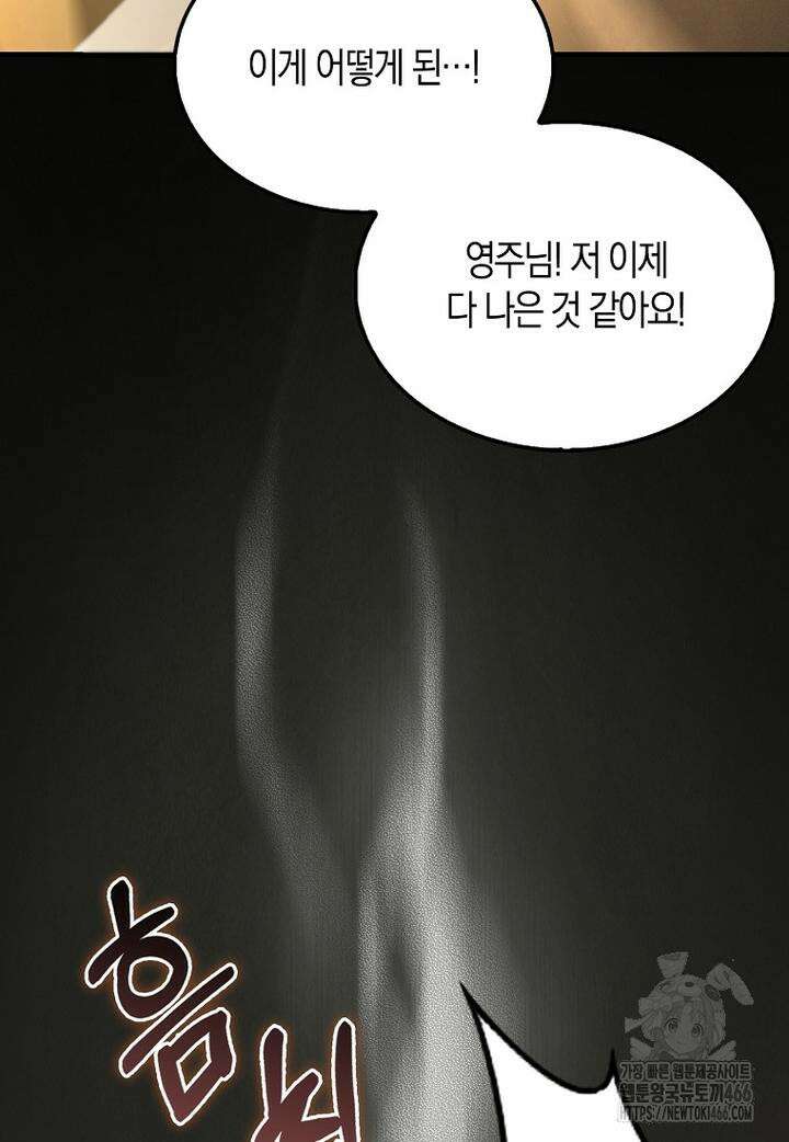 영주님의 코인이 줄지 않음?! 143화 28