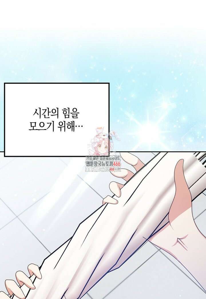 그 던전의 S급 시한부 영애 68화 1