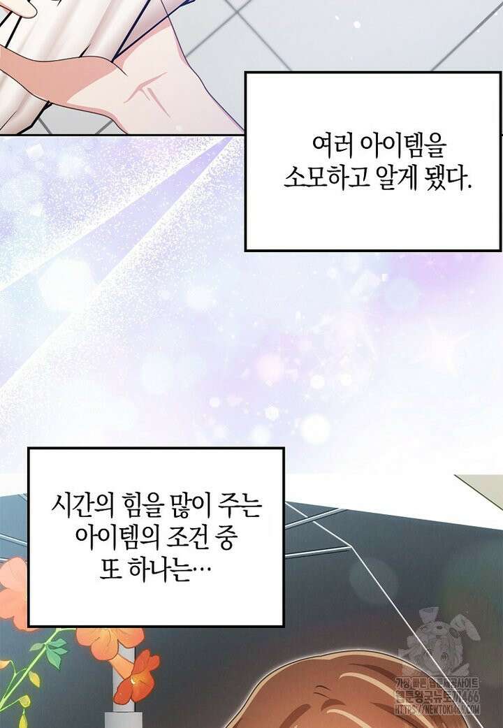 그 던전의 S급 시한부 영애 68화 2