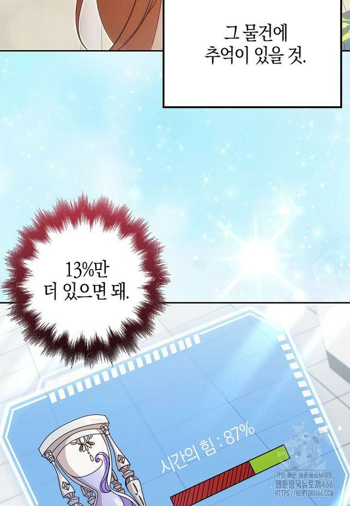 그 던전의 S급 시한부 영애 68화 4