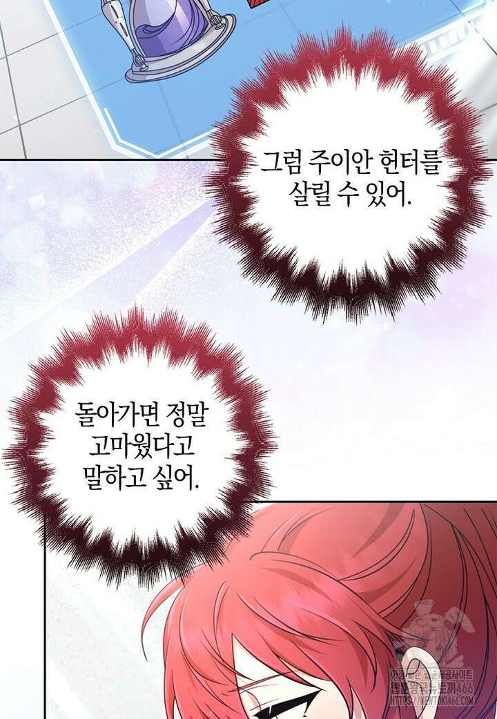 그 던전의 S급 시한부 영애 68화 5