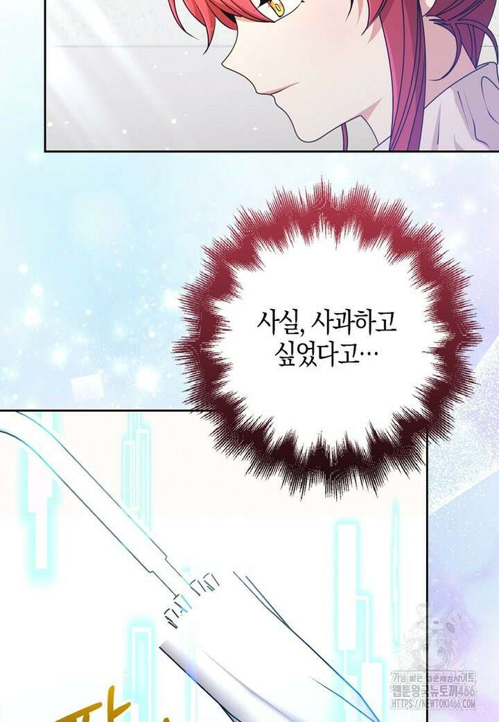 그 던전의 S급 시한부 영애 68화 6