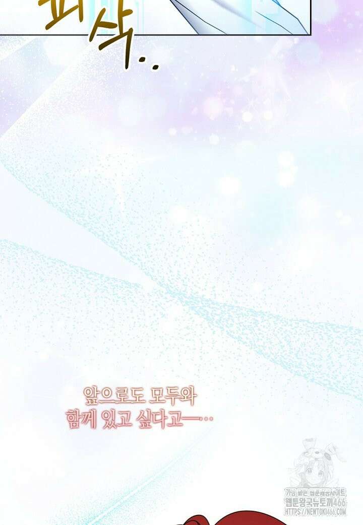 그 던전의 S급 시한부 영애 68화 7