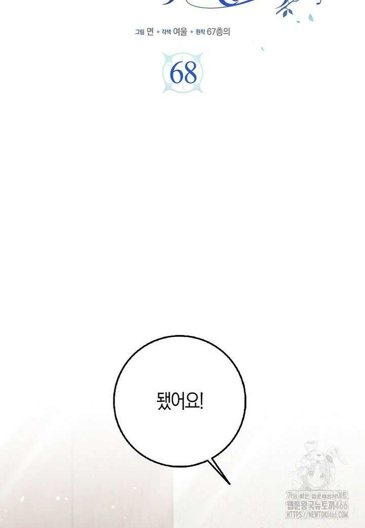 그 던전의 S급 시한부 영애 68화 10