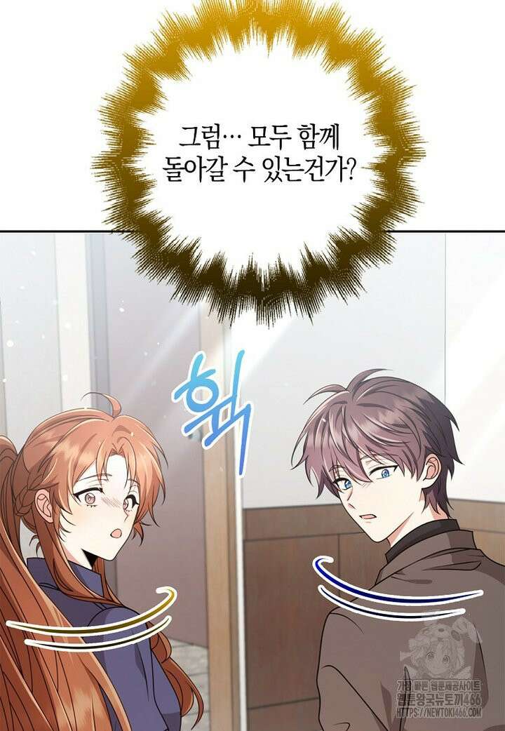 그 던전의 S급 시한부 영애 68화 14