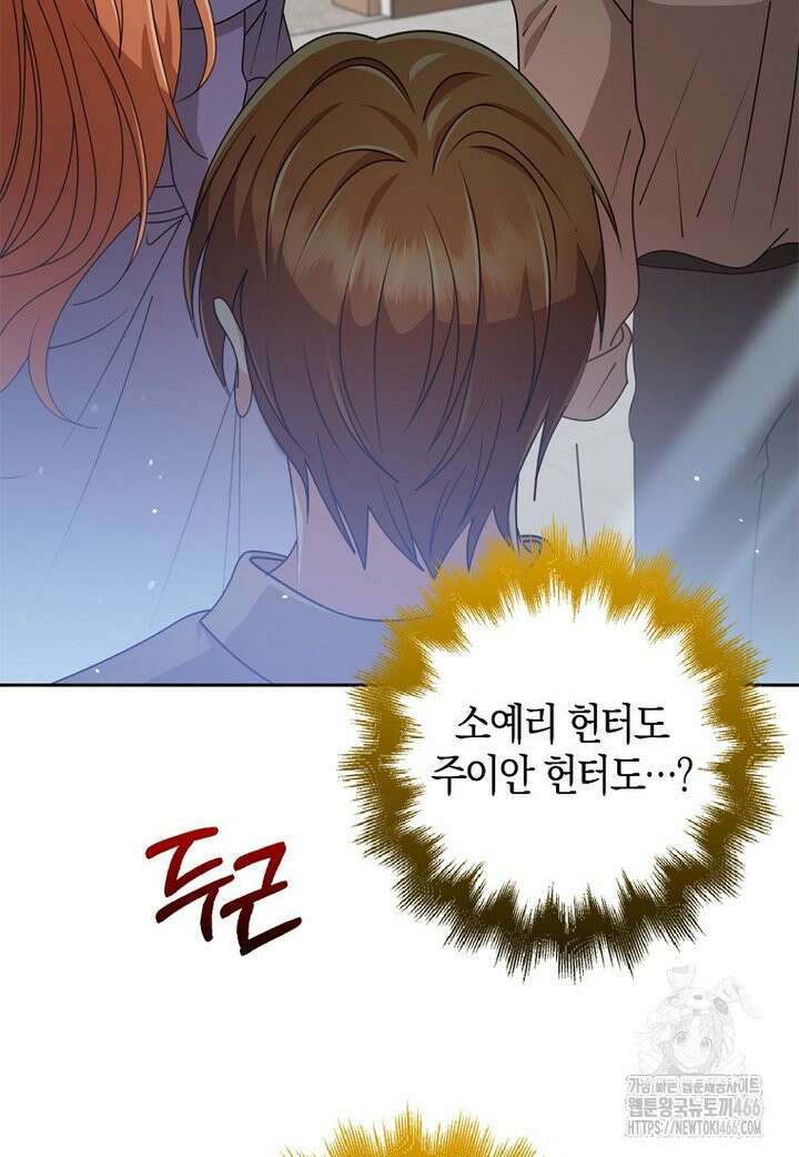 그 던전의 S급 시한부 영애 68화 15