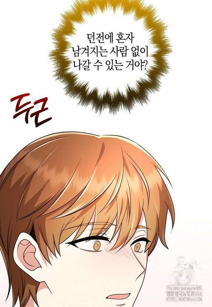 그 던전의 S급 시한부 영애 68화 16