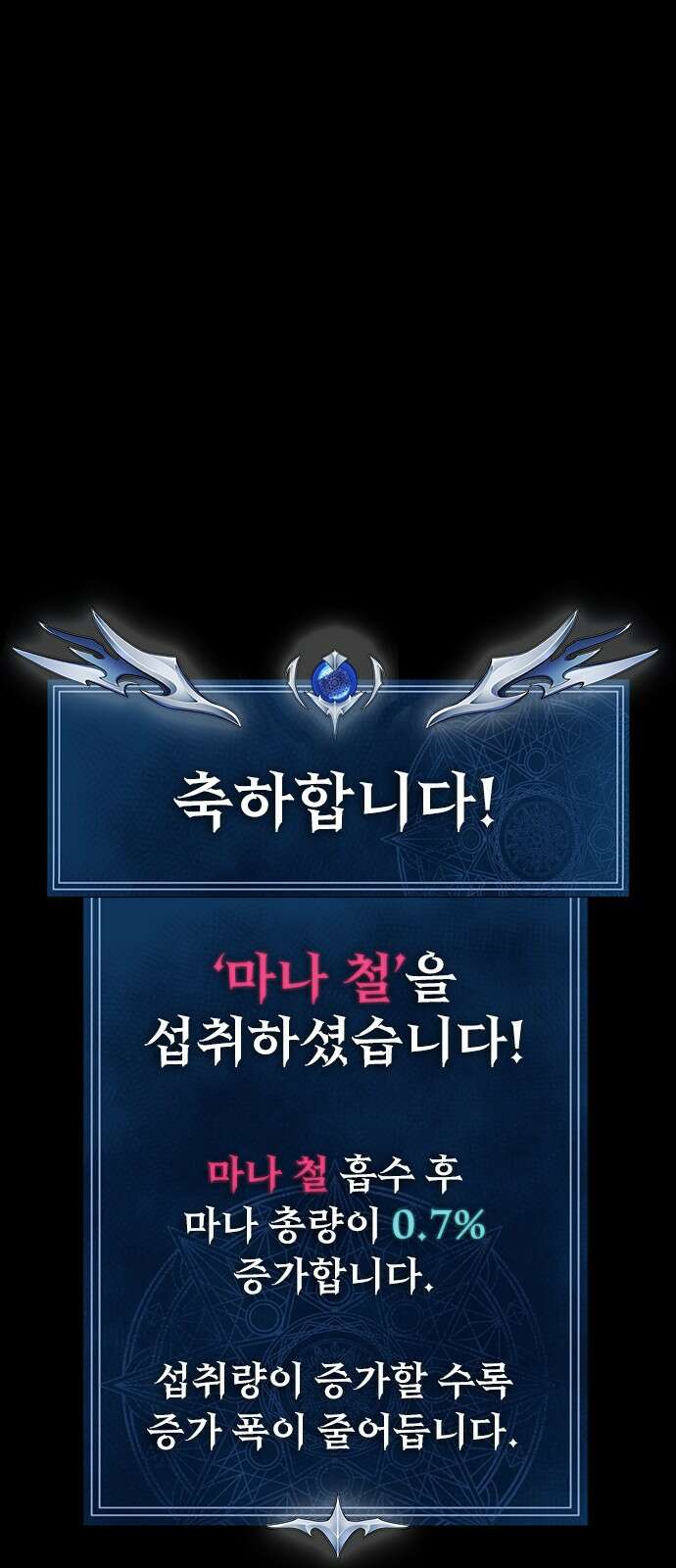 강철을 먹는 플레이어 - 52화 7