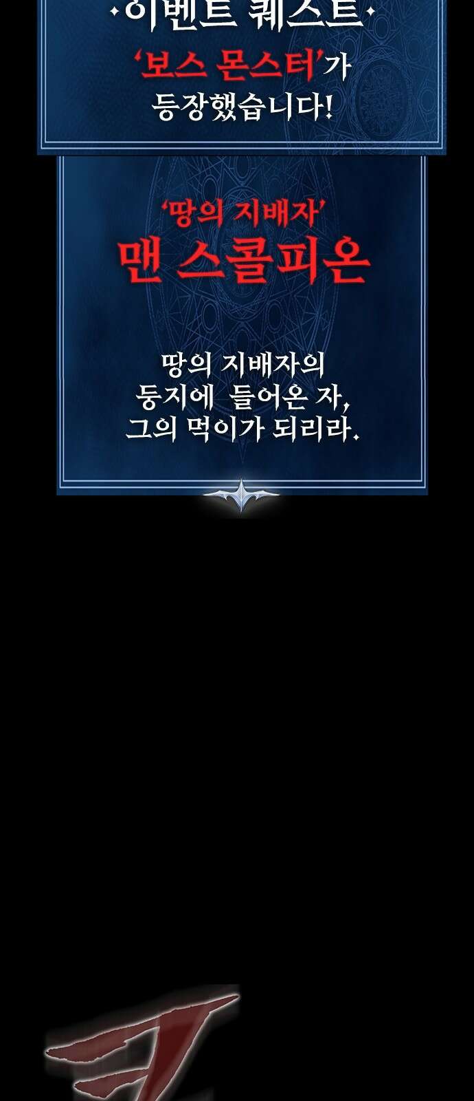 강철을 먹는 플레이어 - 52화 16