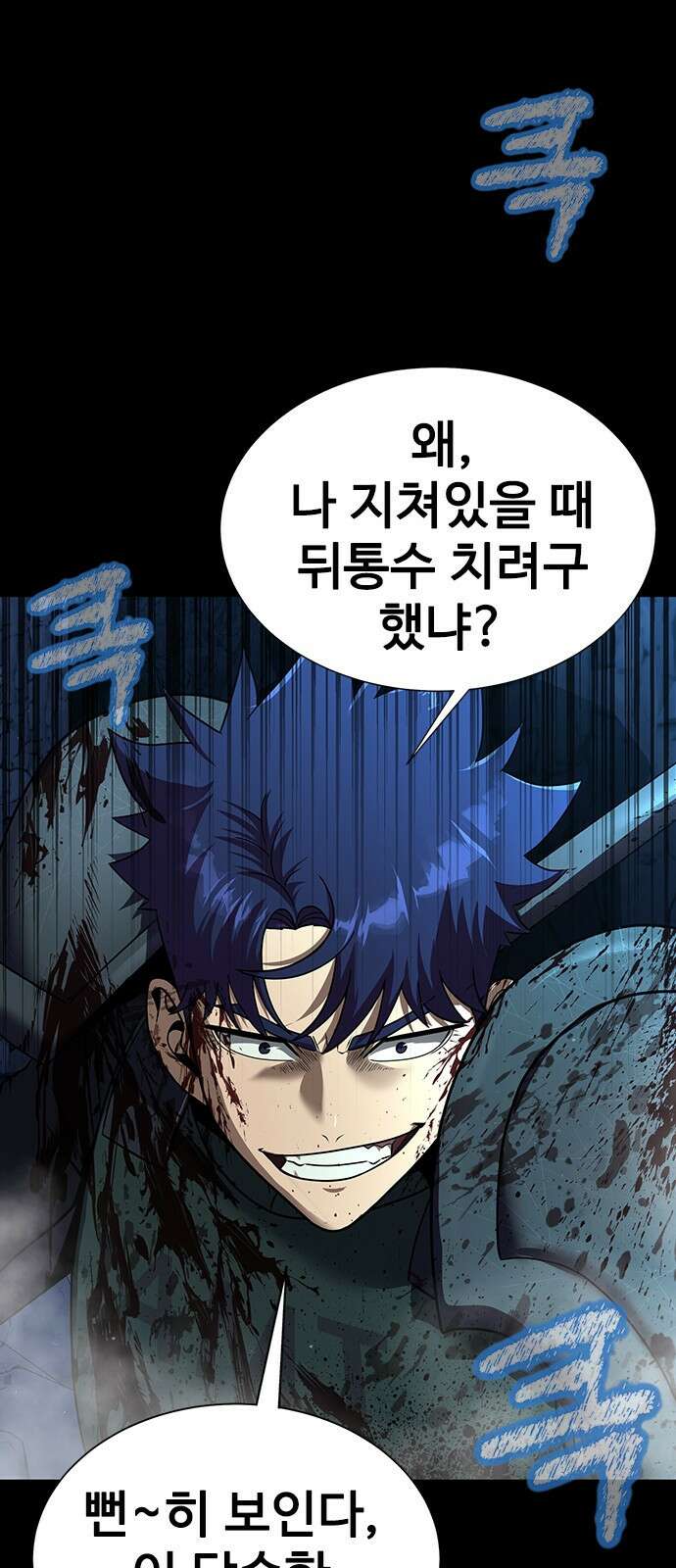 강철을 먹는 플레이어 - 52화 18
