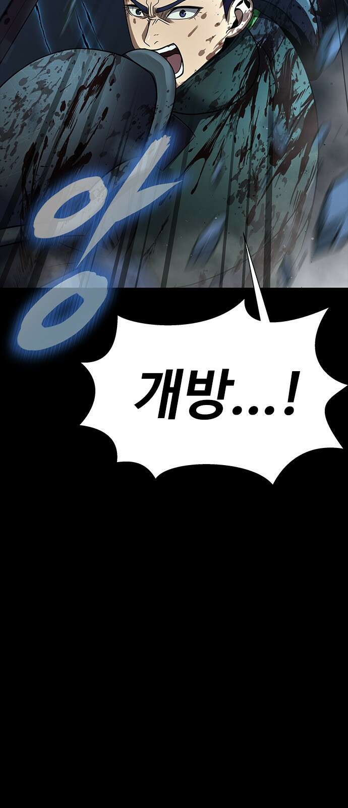 강철을 먹는 플레이어 - 52화 27