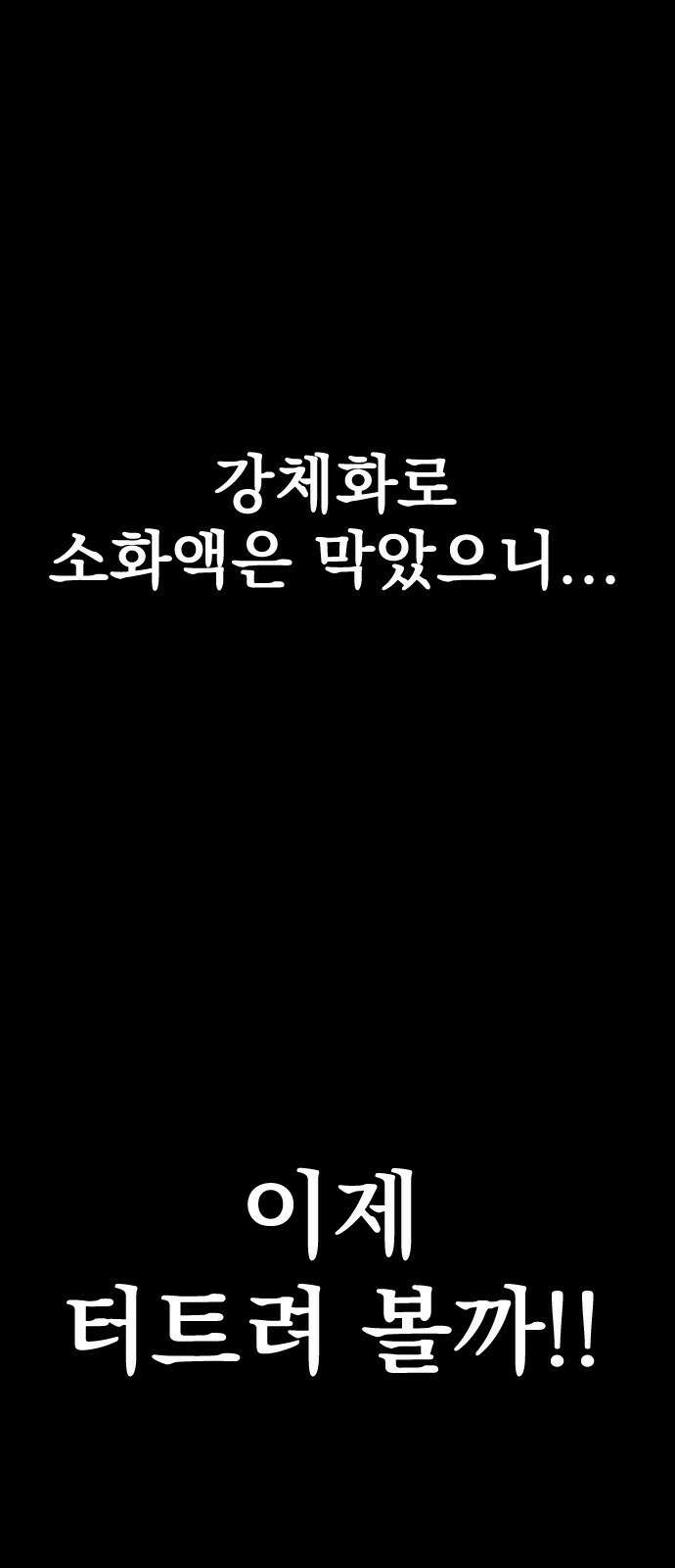 강철을 먹는 플레이어 - 52화 37