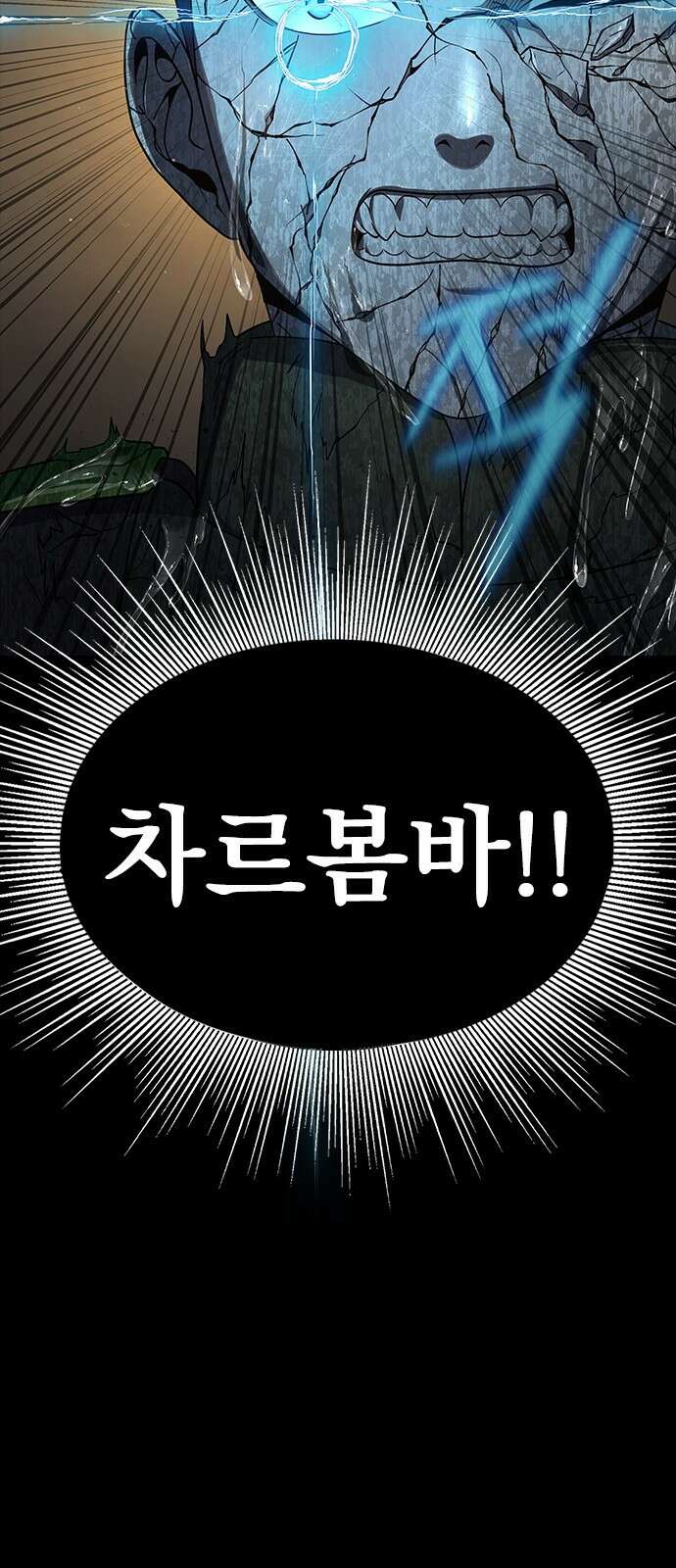 강철을 먹는 플레이어 - 52화 39