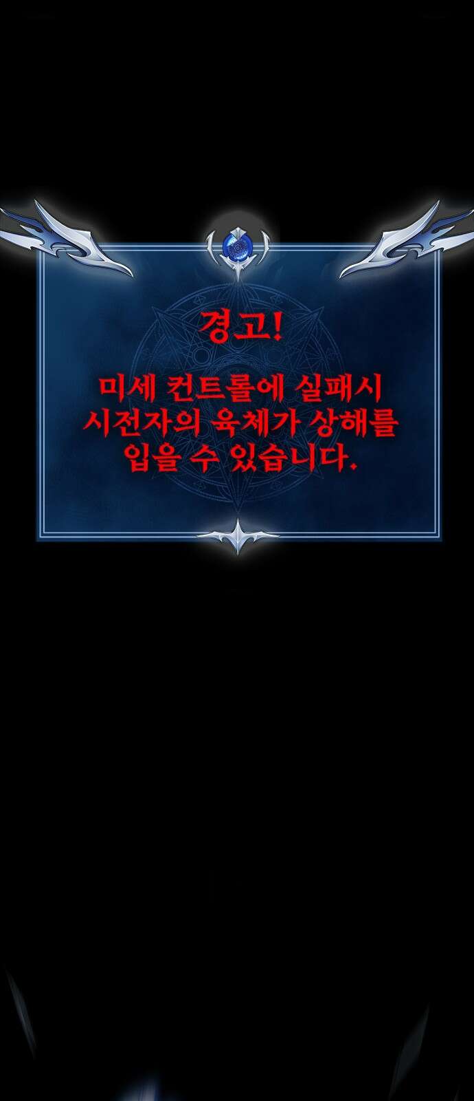 강철을 먹는 플레이어 - 52화 40