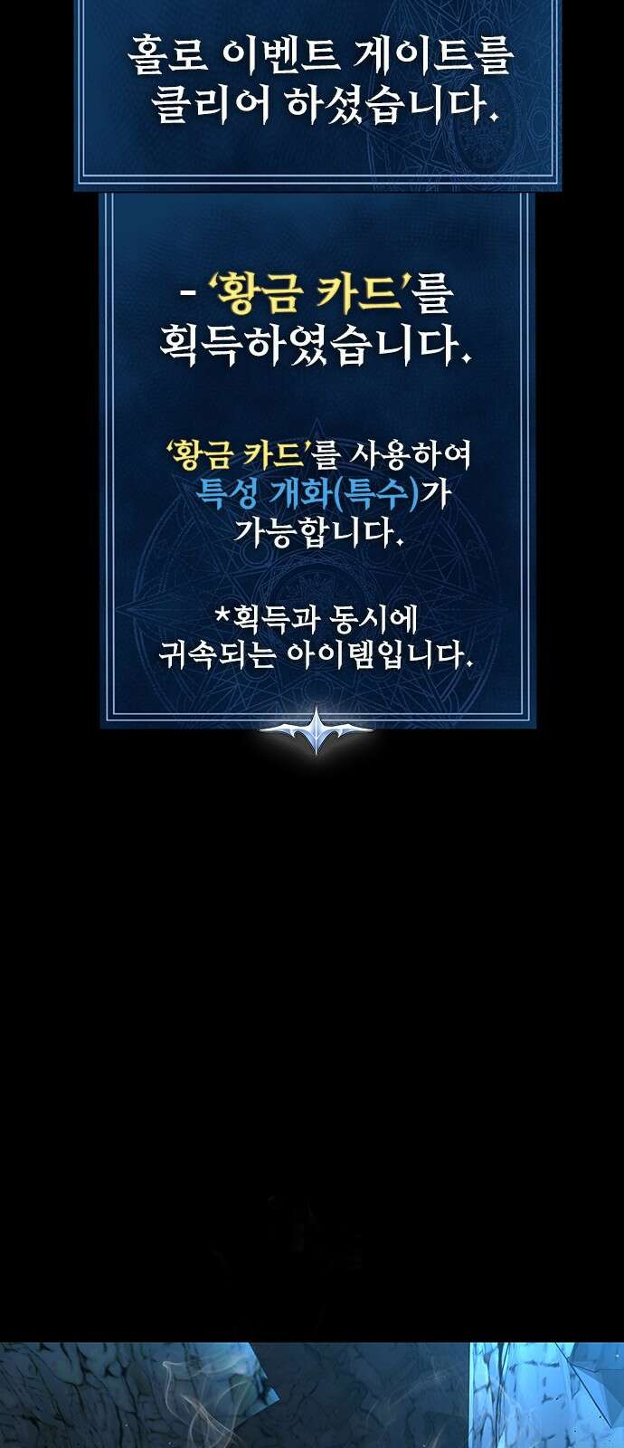강철을 먹는 플레이어 - 52화 50