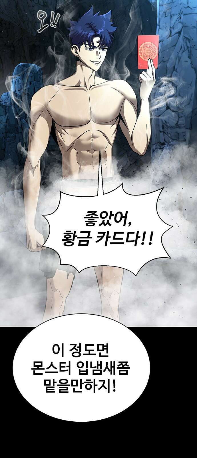 강철을 먹는 플레이어 - 52화 51