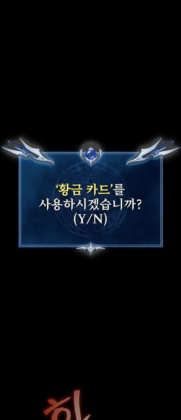 강철을 먹는 플레이어 - 52화 52