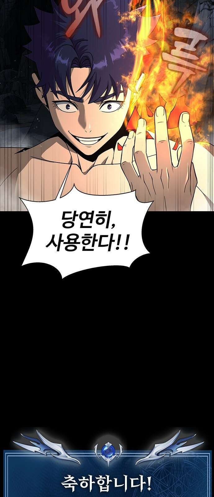 강철을 먹는 플레이어 - 52화 53