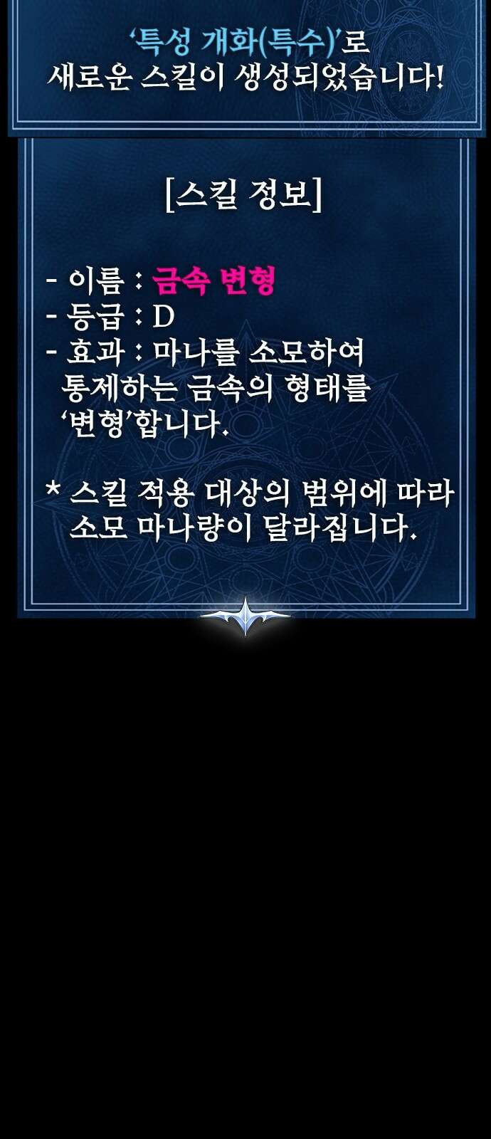 강철을 먹는 플레이어 - 52화 54