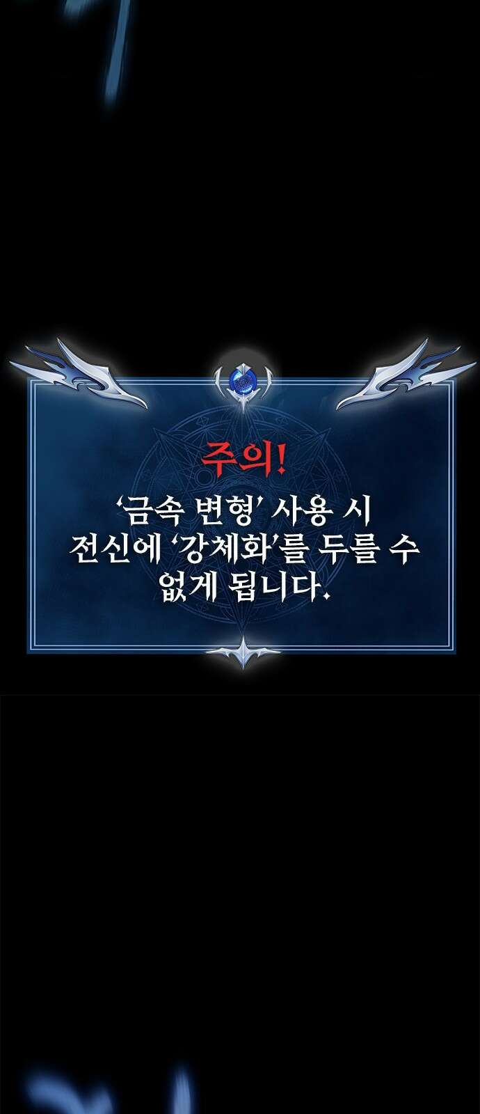 강철을 먹는 플레이어 - 52화 56