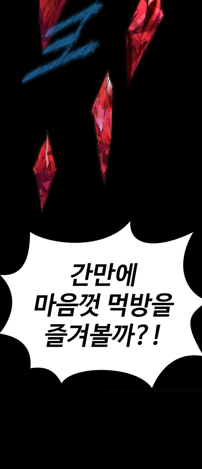 강철을 먹는 플레이어 - 52화 64