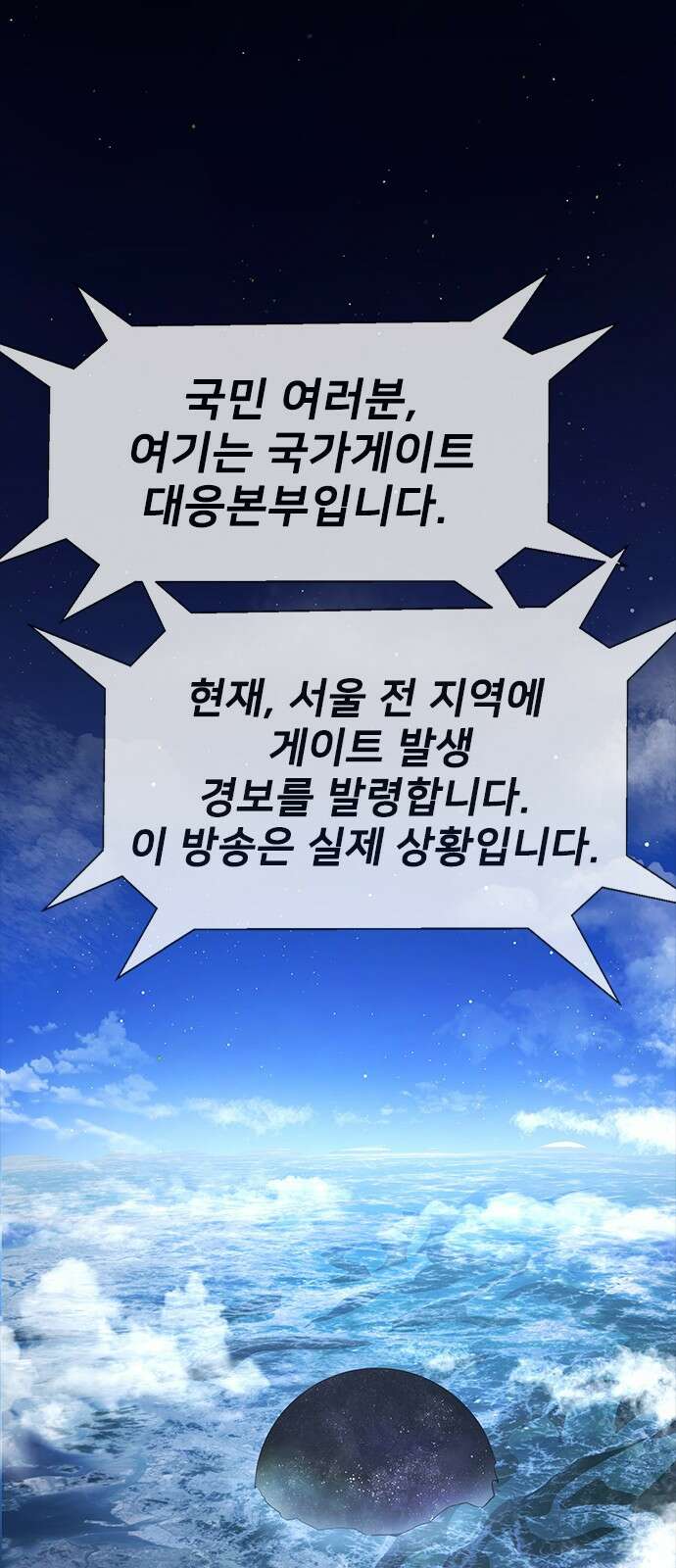 강철을 먹는 플레이어 - 52화 67