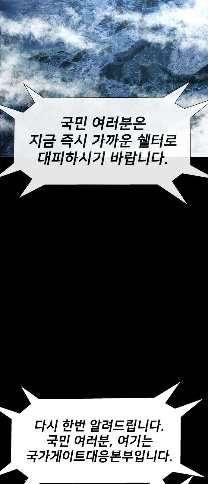 강철을 먹는 플레이어 - 52화 68