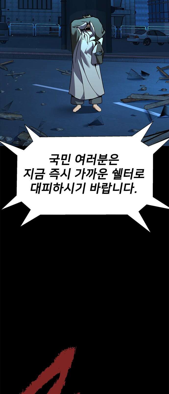 강철을 먹는 플레이어 - 52화 70