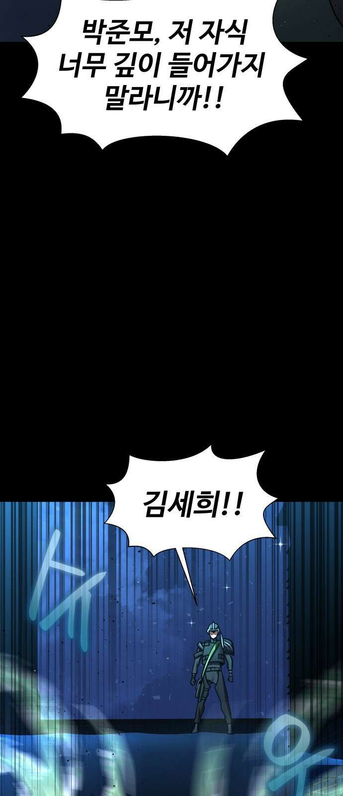 강철을 먹는 플레이어 - 52화 84