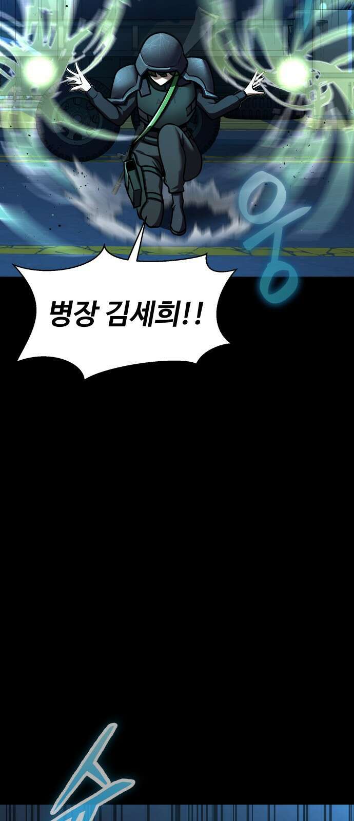 강철을 먹는 플레이어 - 52화 85