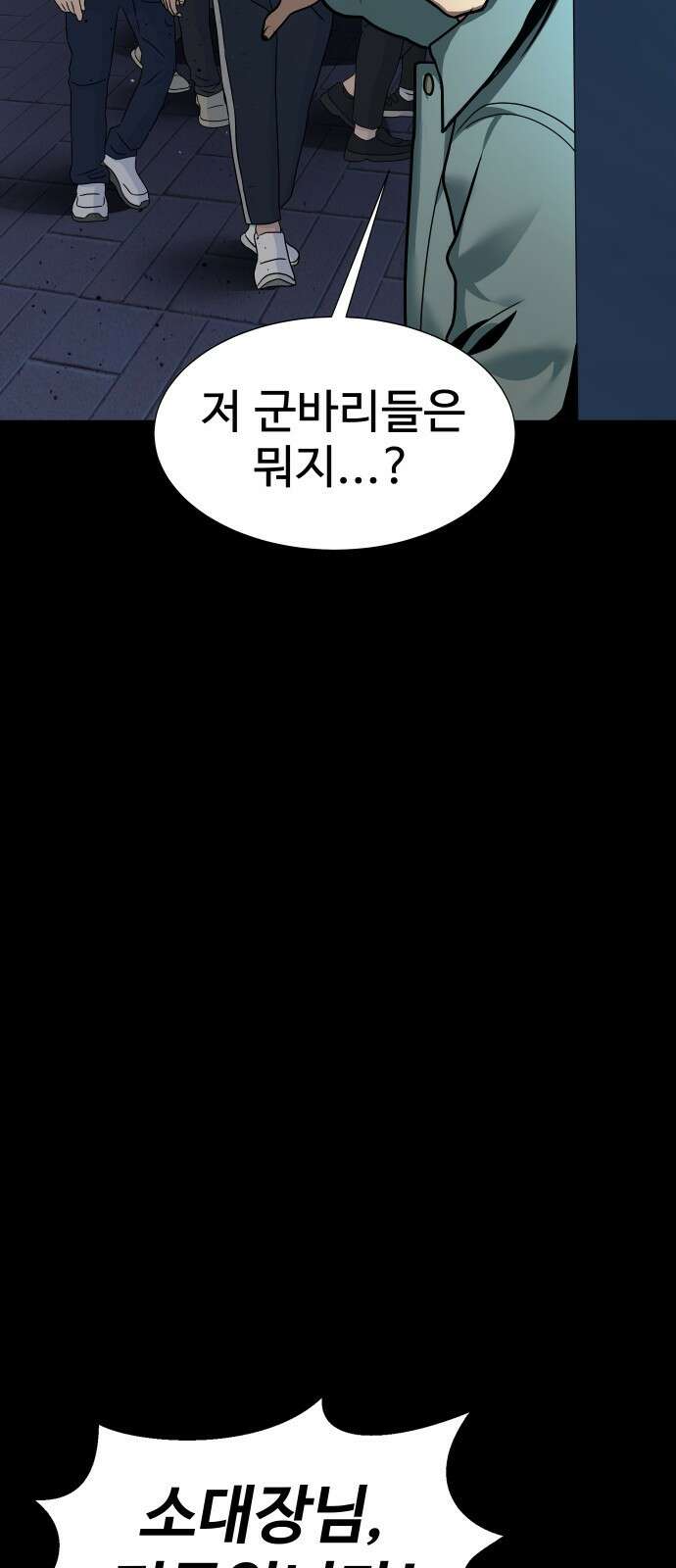 강철을 먹는 플레이어 - 52화 91