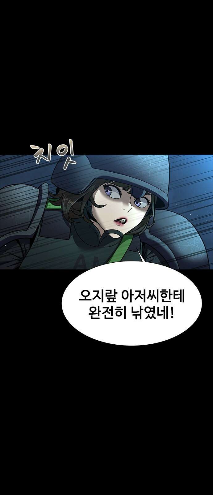 강철을 먹는 플레이어 - 52화 99