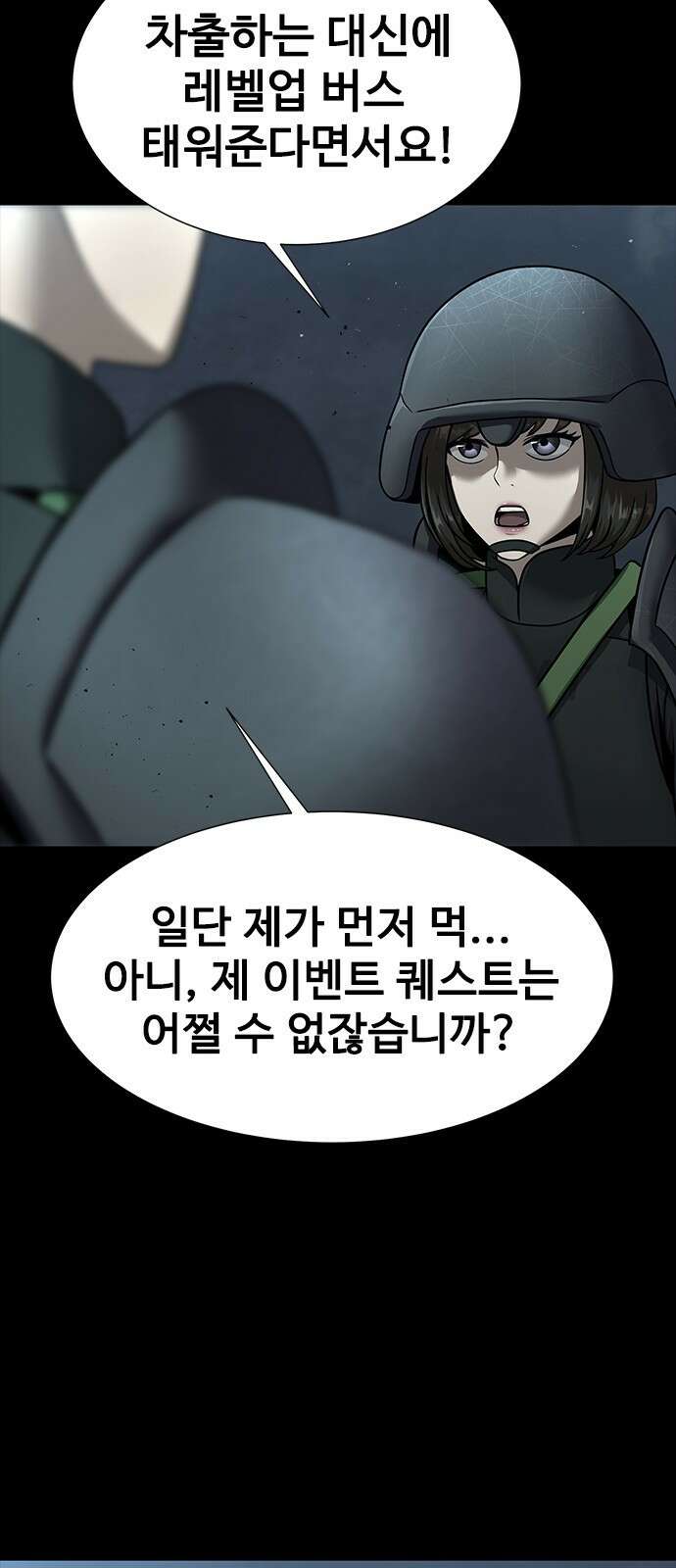 강철을 먹는 플레이어 - 52화 101