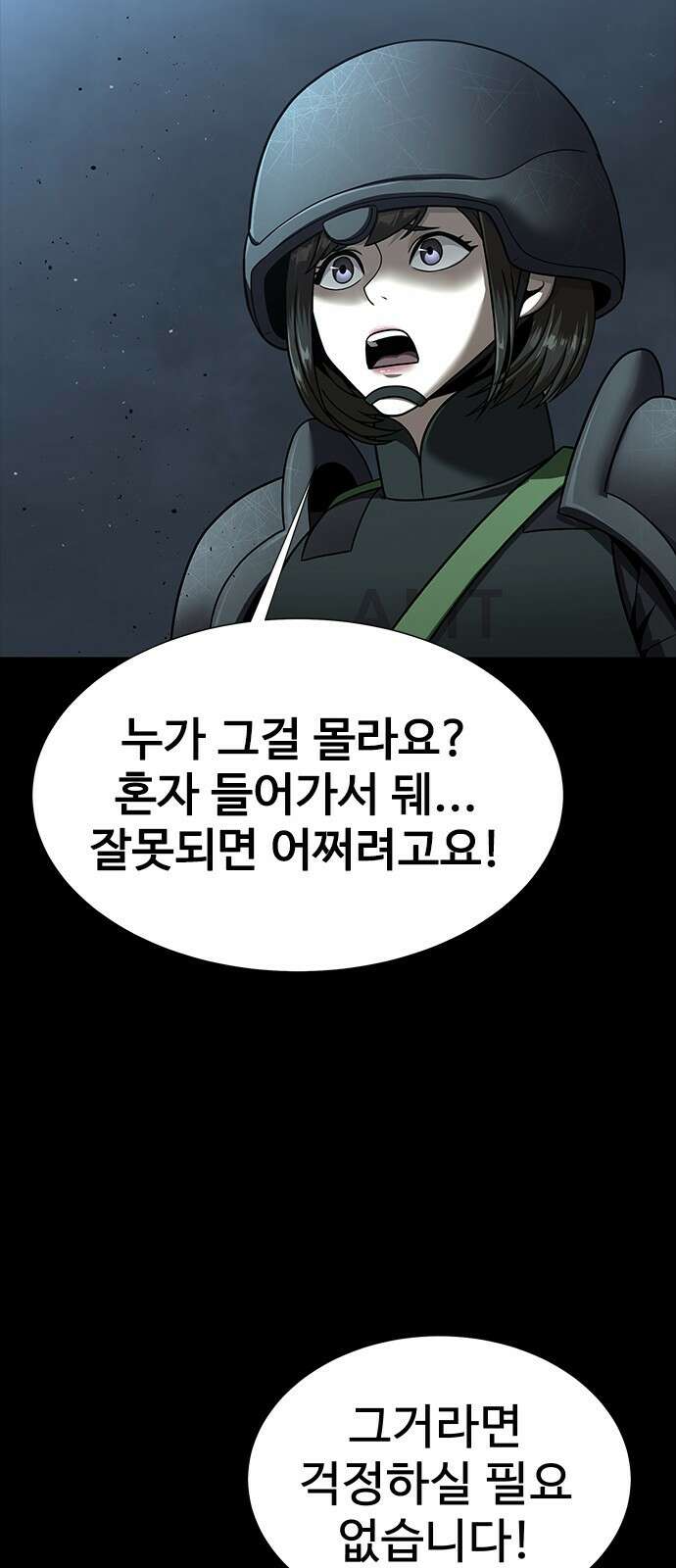 강철을 먹는 플레이어 - 52화 102