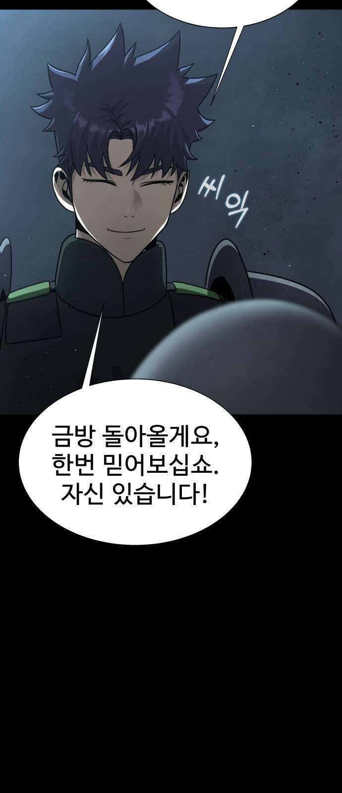 강철을 먹는 플레이어 - 52화 103